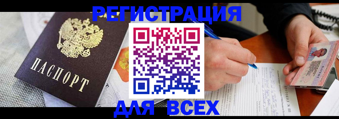 прописка законно в Невеле