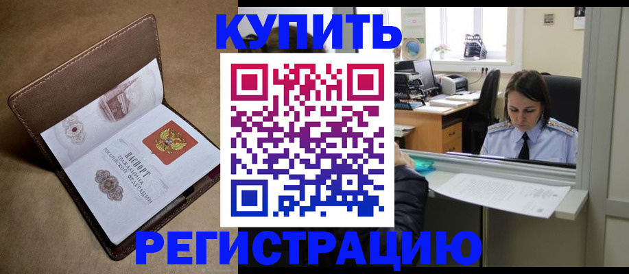 прописка штамп в Невеле