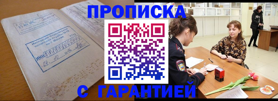 прописка штамп в Невеле