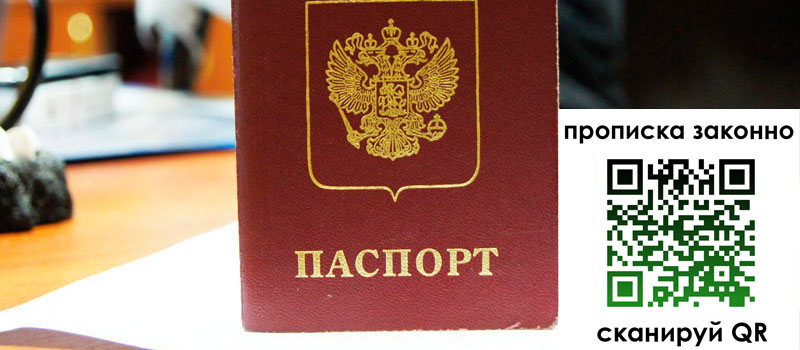 регистрация в Невеле прописка в Невеле